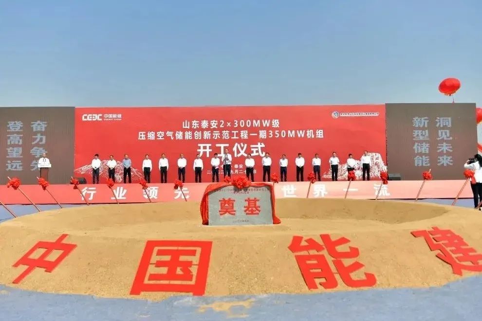 捷報再傳！大禹電氣一舉奪標兩大空氣儲能示范工程項目